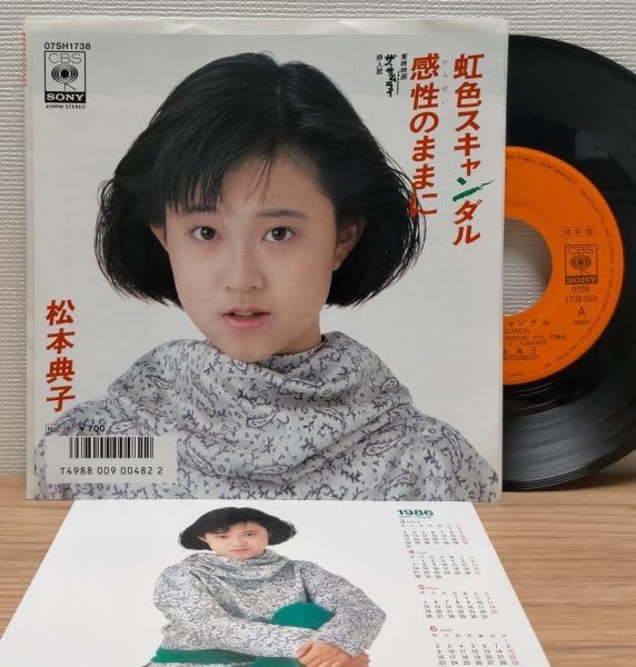 Amazon.co.jp: A2352 07SH1738 見本盤 カレンダー付き 松本典子 虹色